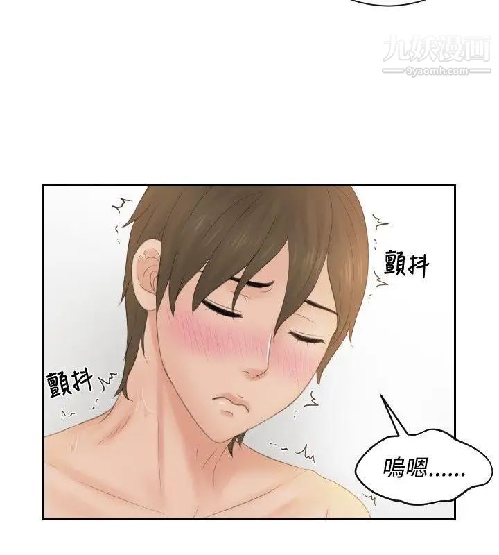 本能解决师第48话-错觉之中的你(4)