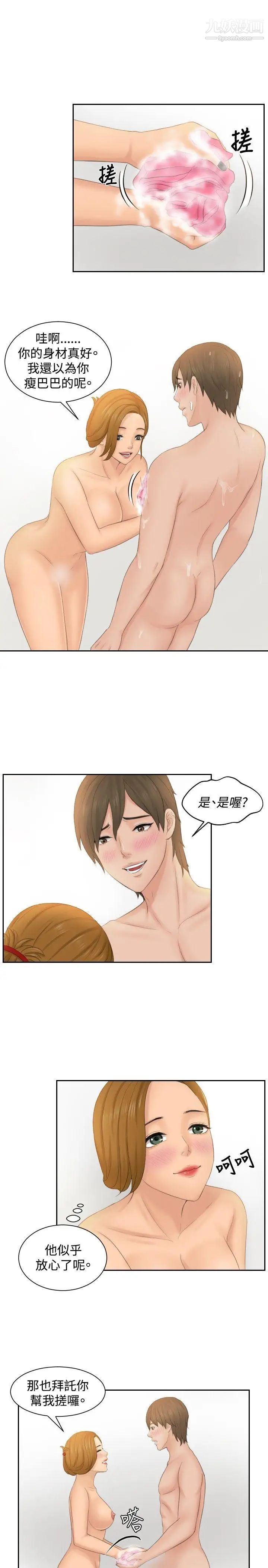 本能解决师第48话-错觉之中的你(4)