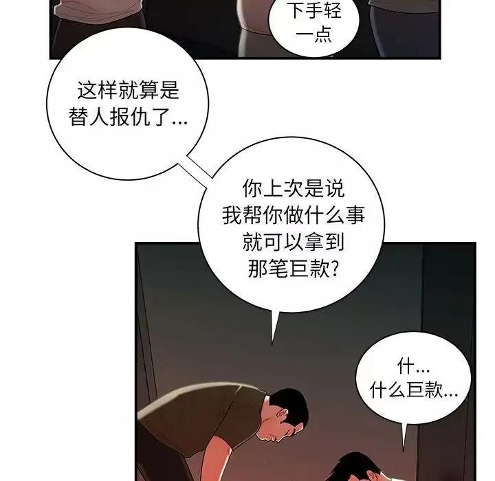 致命牢籠第44话
