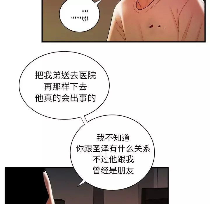 致命牢笼-第44话 - 图片 52