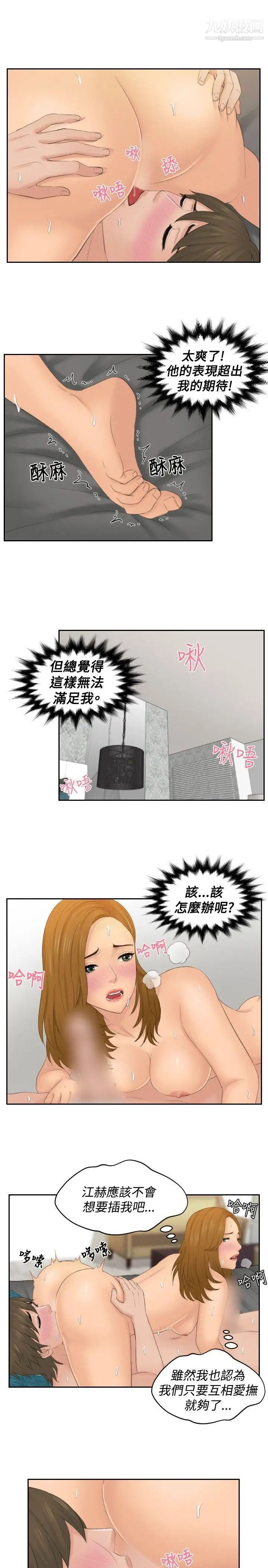 本能解决师第49话-错觉之中的你(5)