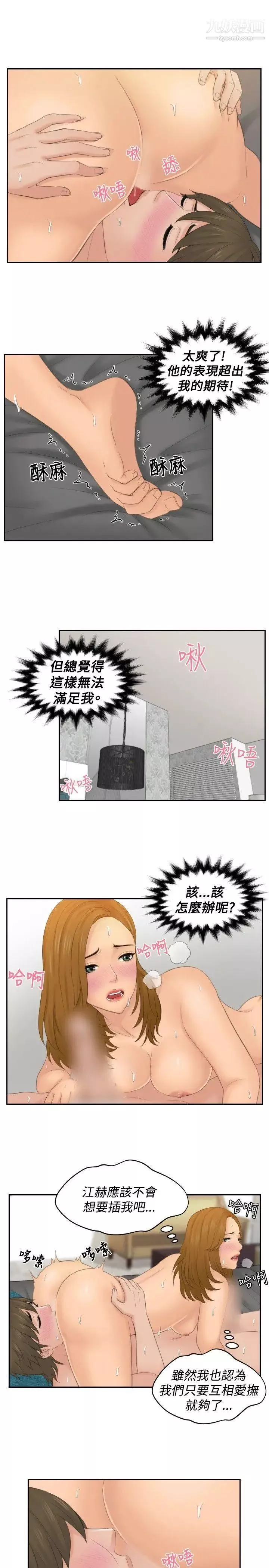 本能解決師第49話-錯覺之中的你(5)