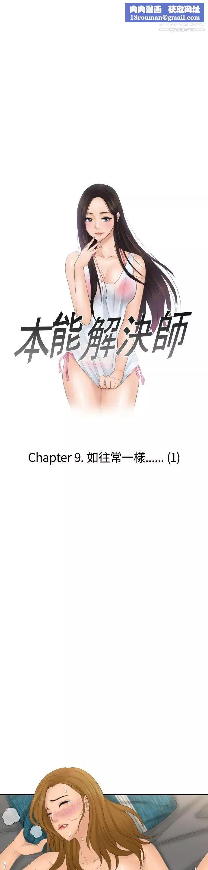 本能解决师-第50话-如往常一样…(1) - 图片 1
