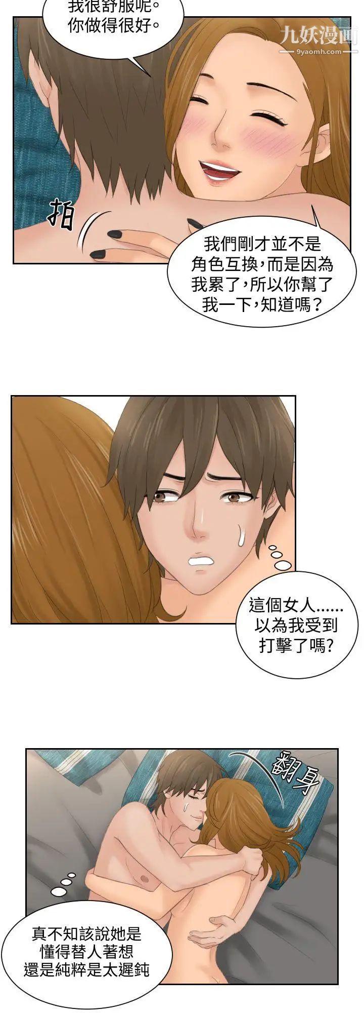 本能解决师第50话-如往常一样…(1)