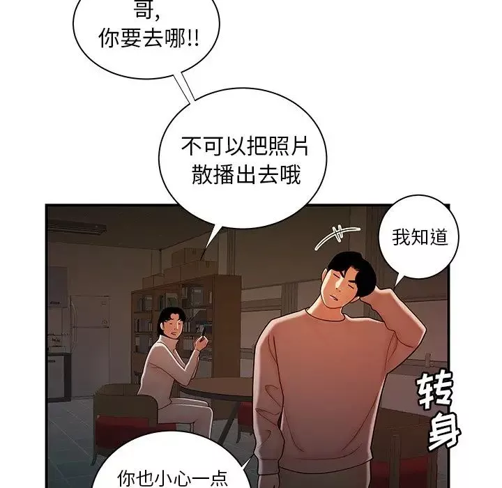 致命牢笼-第44话 - 图片 81