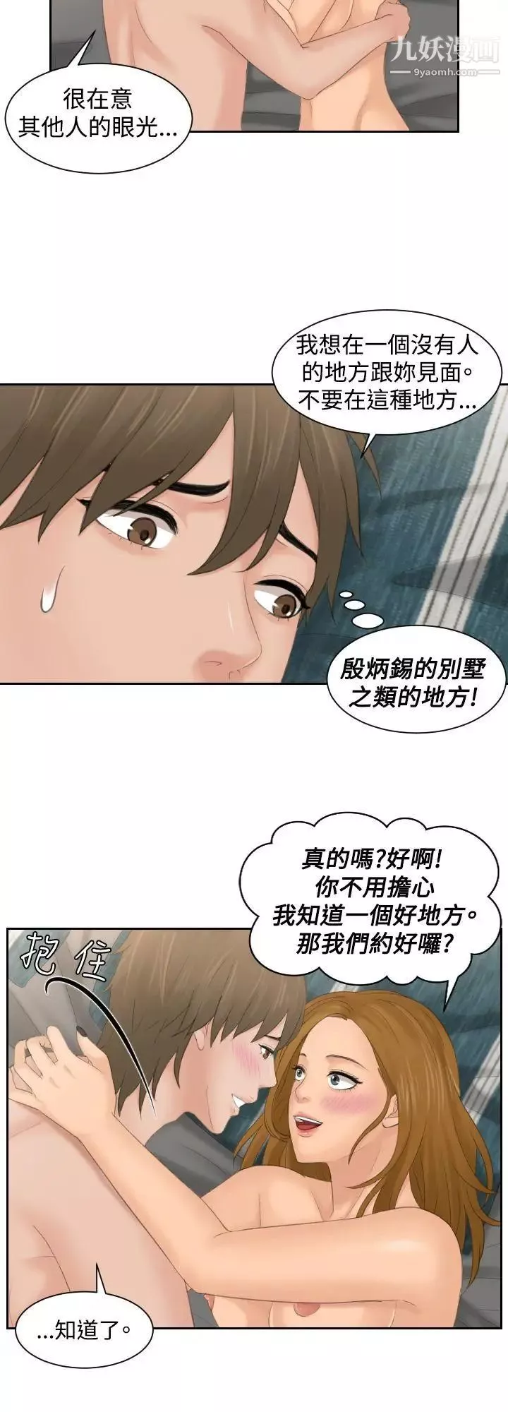 本能解決師第50話-如往常一樣…(1)