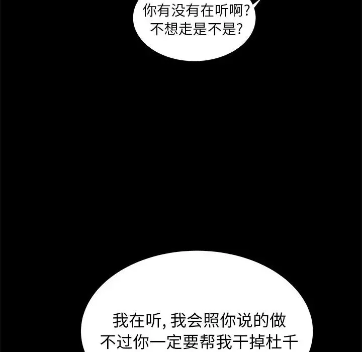 致命牢笼-第44话 - 图片 90