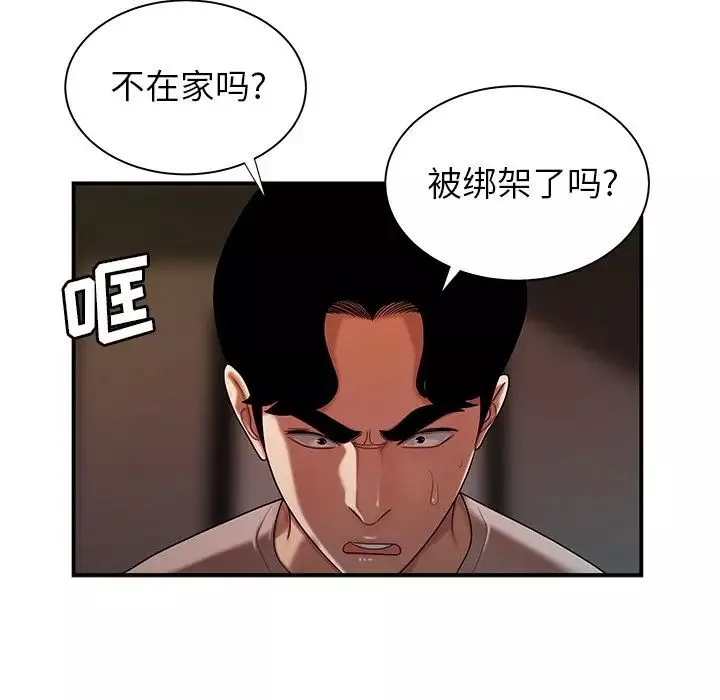 致命牢笼-第44话 - 图片 94