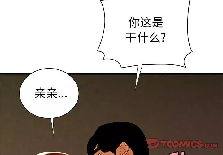 致命牢笼-第45话 - 图片 2