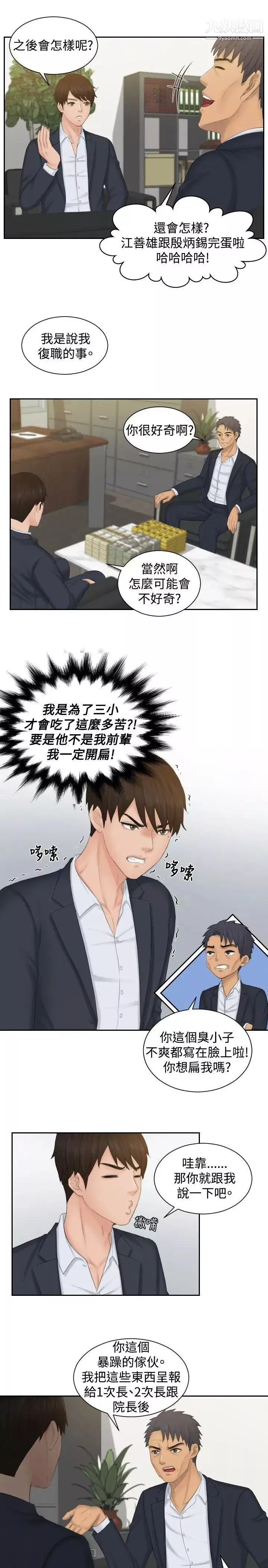 本能解決師最終話-如往常一樣…(2)