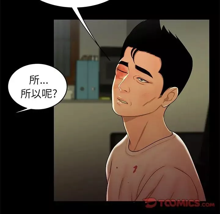 致命牢笼-第45话 - 图片 20
