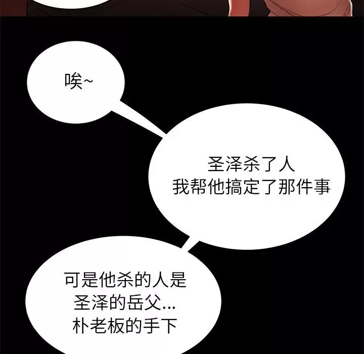 致命牢籠第45话