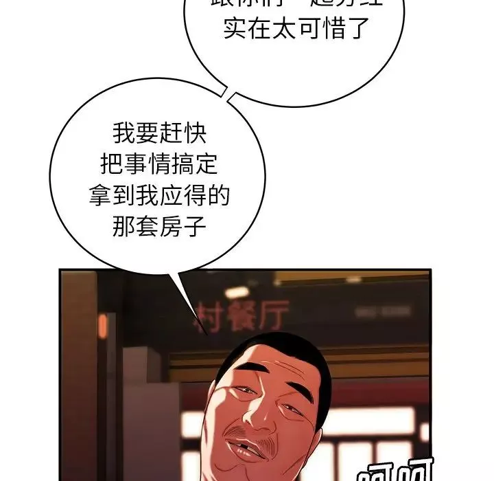 致命牢笼-第45话 - 图片 34