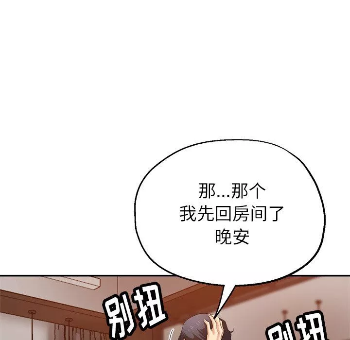 瑜珈初体验-第4话 - 图片 95