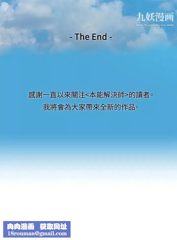 本能解决师-最终话-如往常一样…(2) - 图片 32