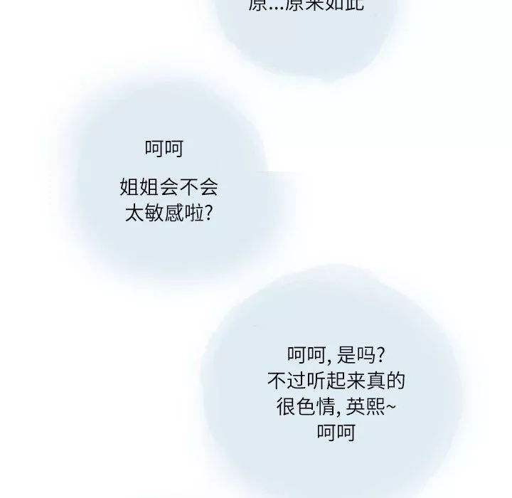 情事物语Second-第26话 - 图片 32