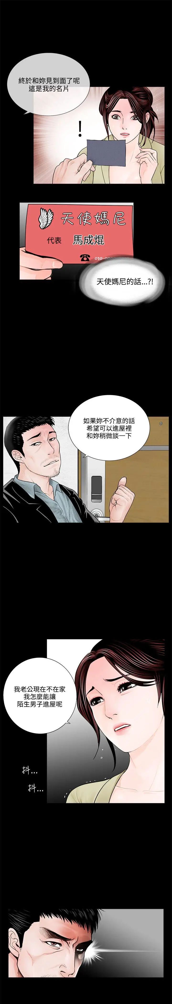 夢魘第2話-天使媽尼馬成焜