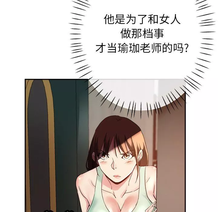 瑜珈初體驗第4話