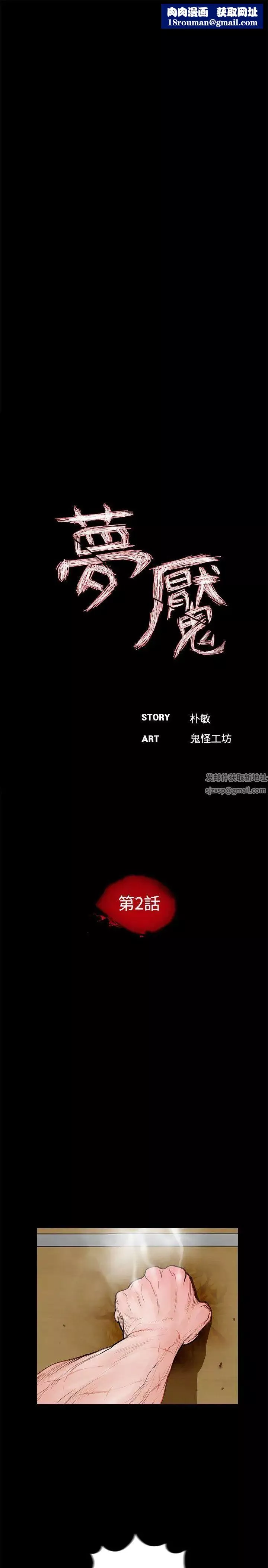 梦魇-第2话-天使妈尼马成焜 - 图片 15