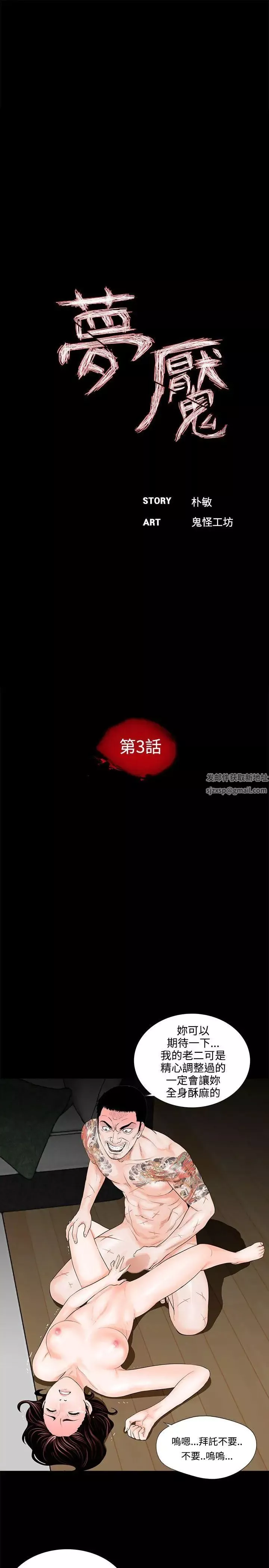 梦魇-第3话-还钱的方法 - 图片 7