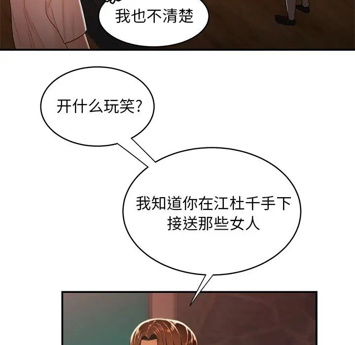 致命牢笼第46话