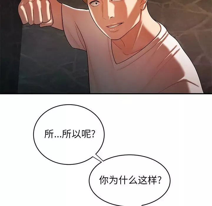 致命牢笼-第46话 - 图片 46