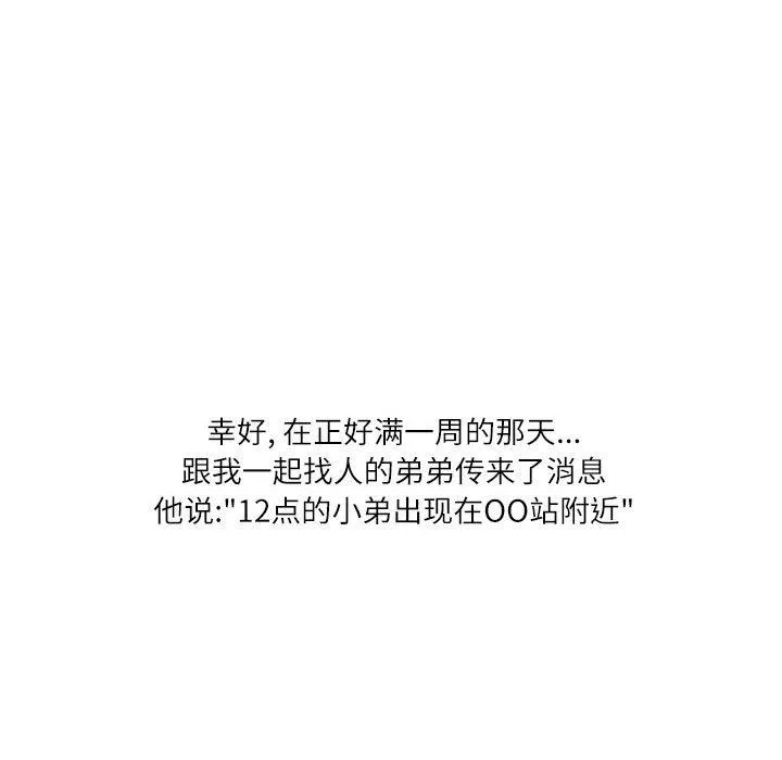 情事物语Second-第28话 - 图片 19