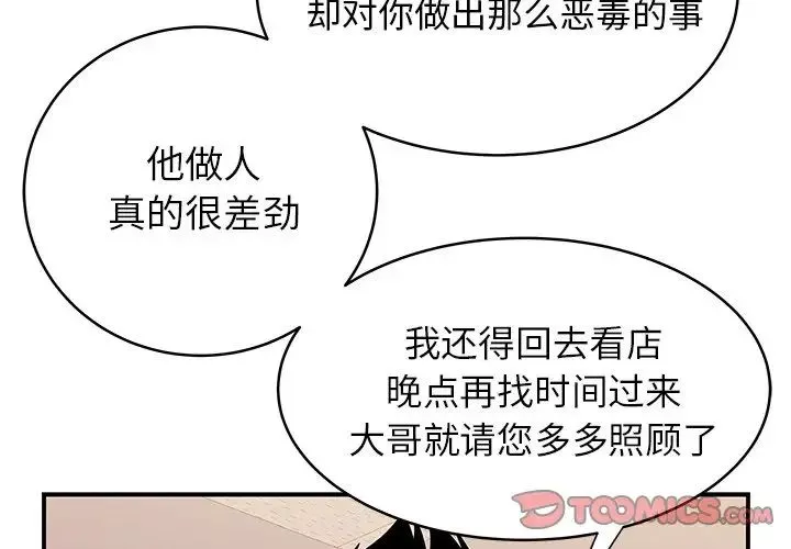 致命牢笼-第47话 - 图片 2