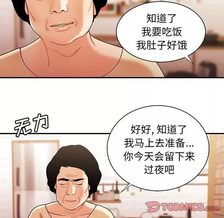 致命牢籠第47话
