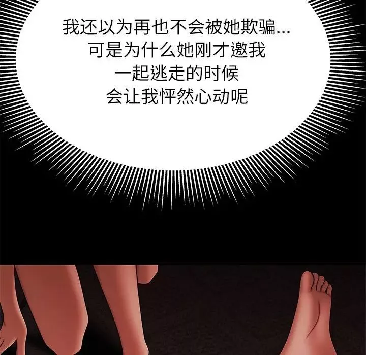 致命牢籠第47话