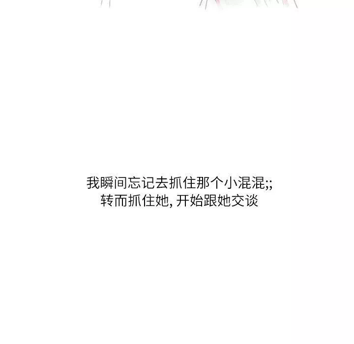 情事物语Second-第28话 - 图片 71