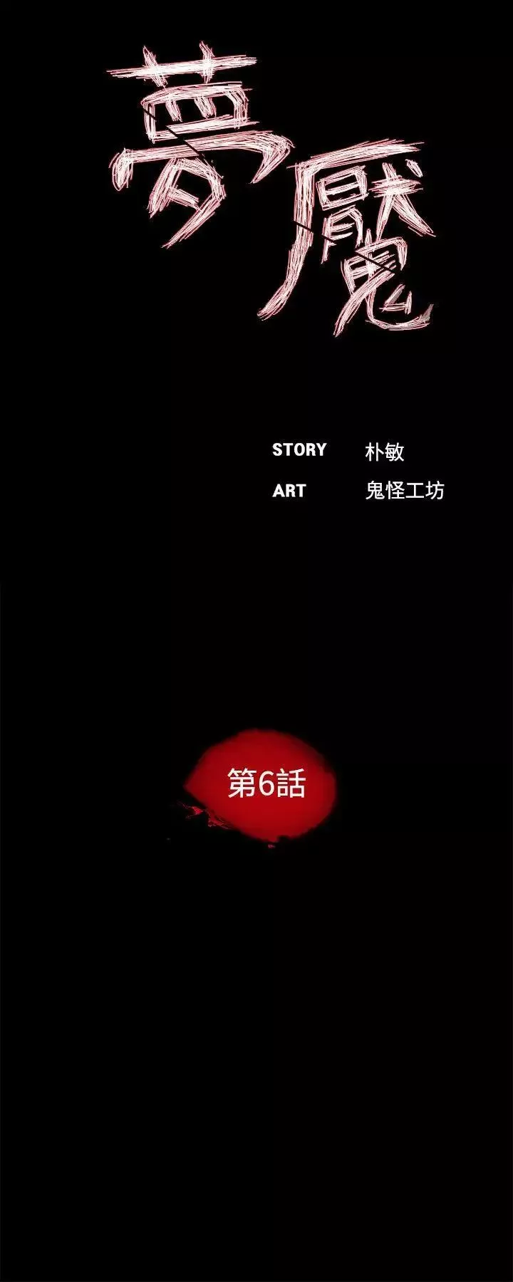 梦魇-第6话-被逼入绝境的真希[1] - 图片 12