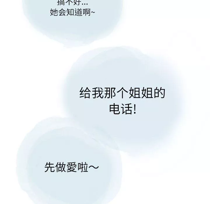 情事物语Second-第29话 - 图片 52