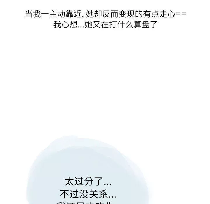 情事物语Second-第29话 - 图片 75