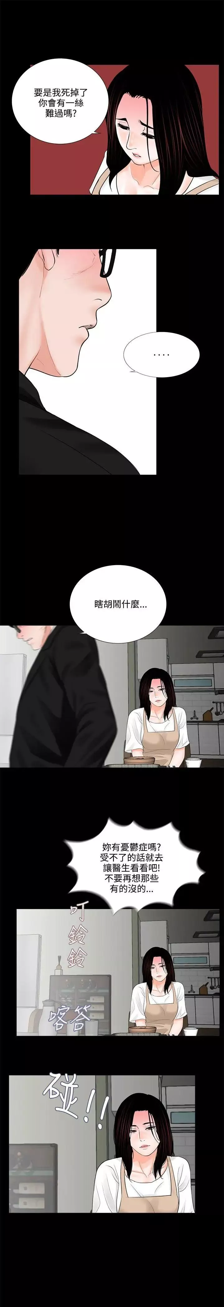 梦魇-第7话-被逼入绝境的真希[2] - 图片 13