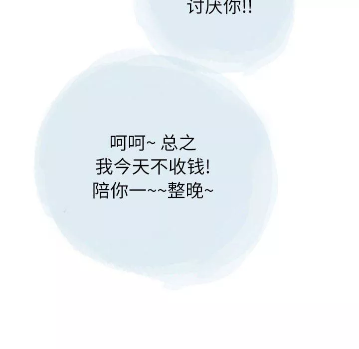 情事物语Second-第29话 - 图片 84