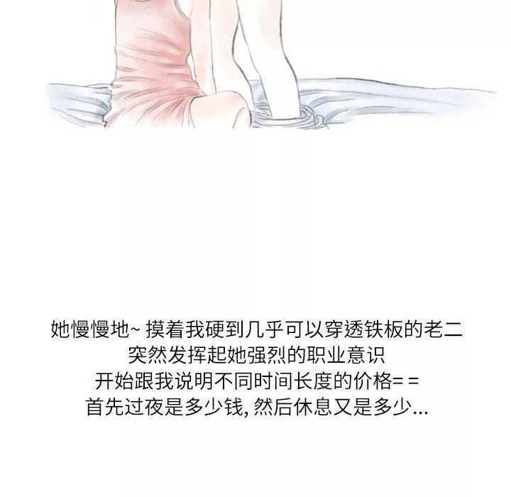 情事物语Second-第29话 - 图片 82