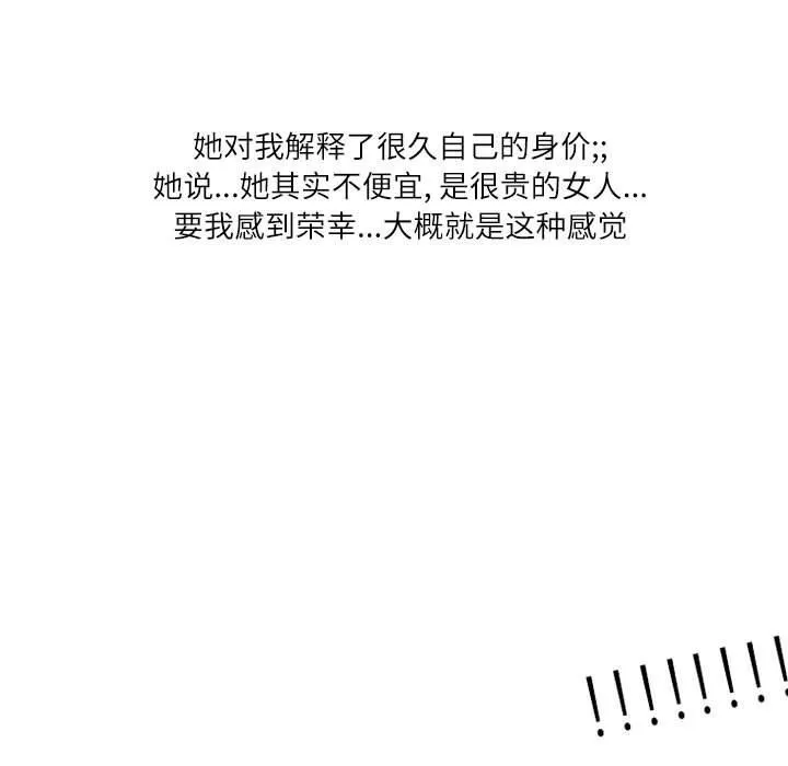 情事物语Second-第29话 - 图片 85