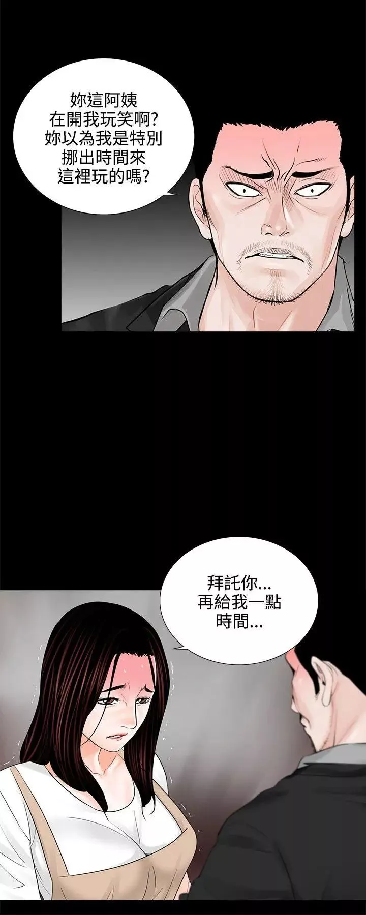 梦魇-第7话-被逼入绝境的真希[2] - 图片 20