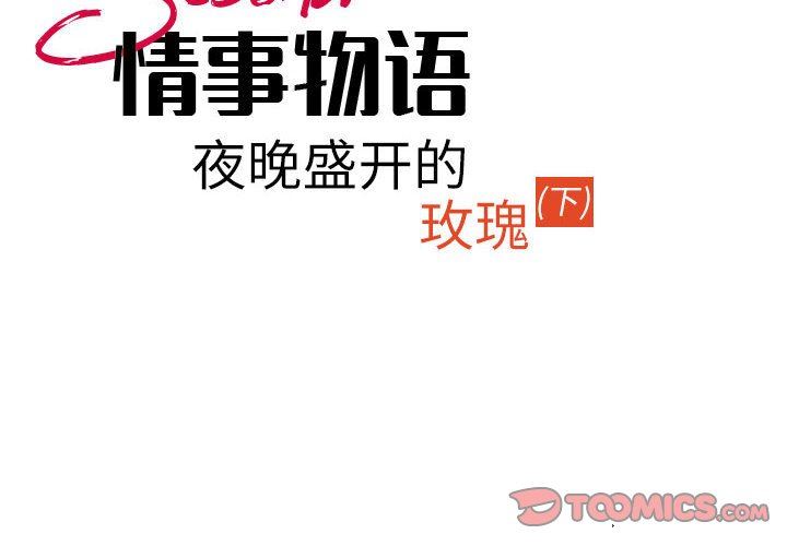 情事物语Second第30话