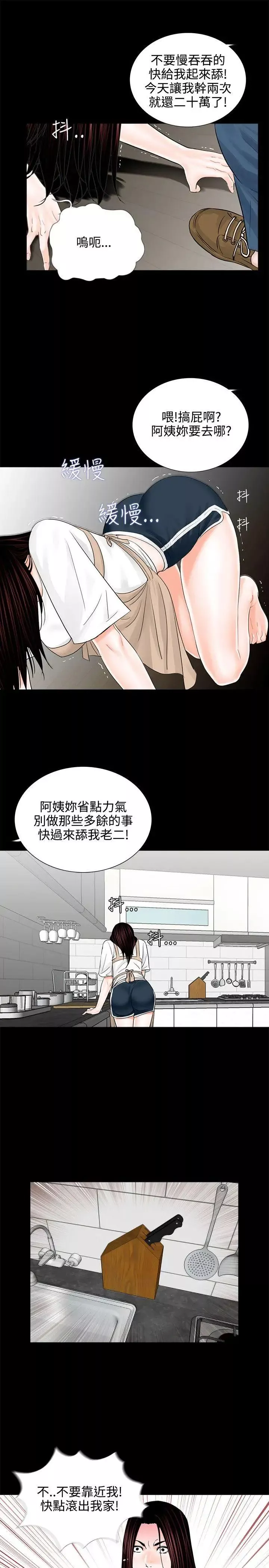 梦魇-第7话-被逼入绝境的真希[2] - 图片 23