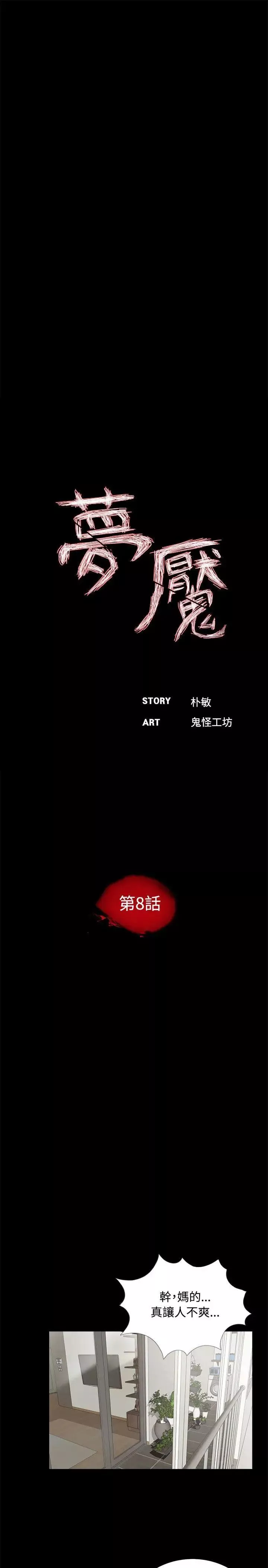 夢魘第8話-阿姨!我忍不住了!