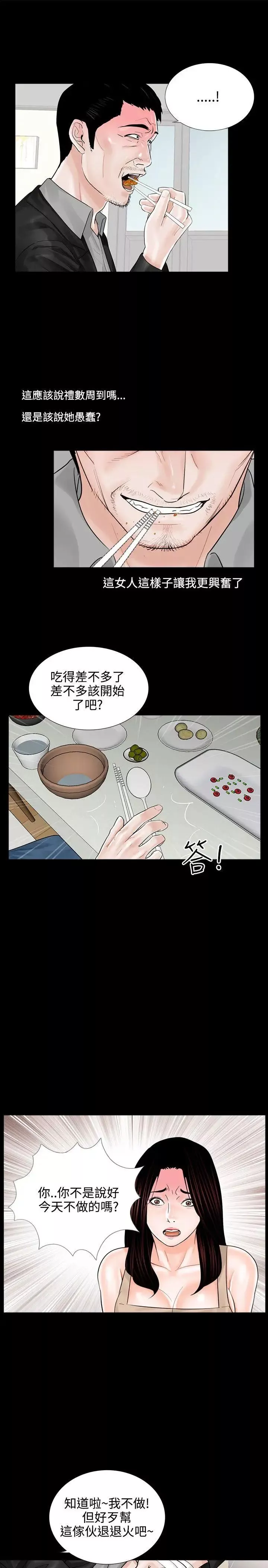 梦魇-第8话-阿姨!我忍不住了! - 图片 21