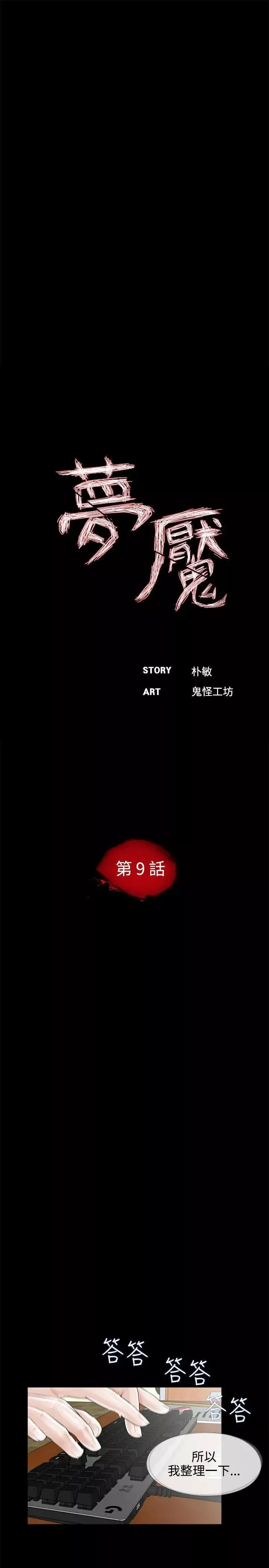 梦魇-第9话-吴英硕刑警[1] - 图片 5