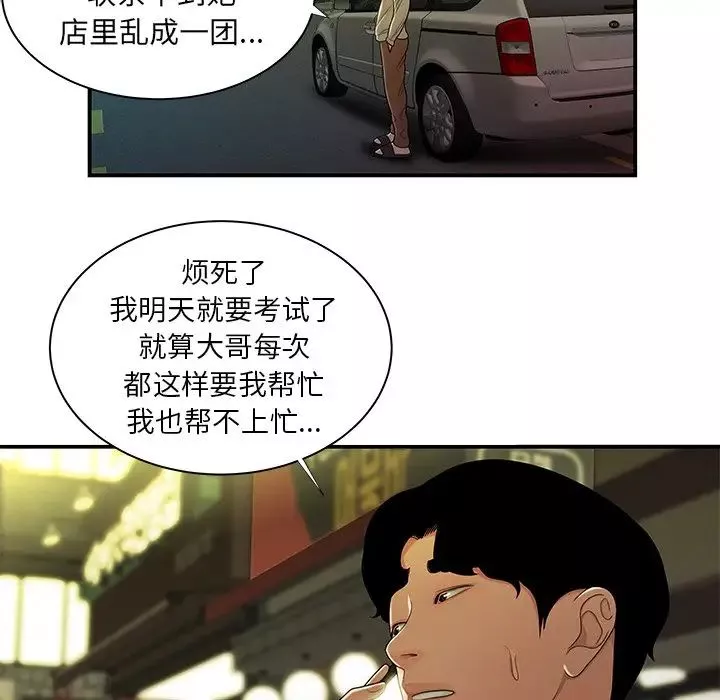 致命牢笼-第48话 - 图片 98
