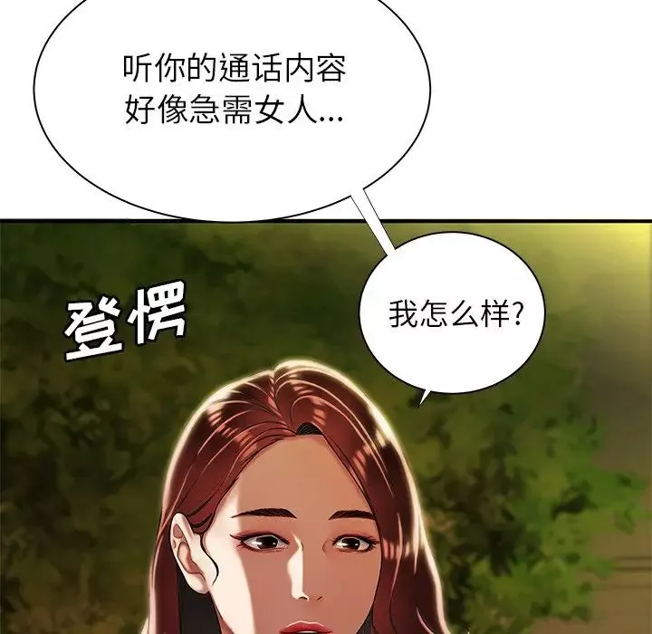 致命牢笼-第48话 - 图片 101