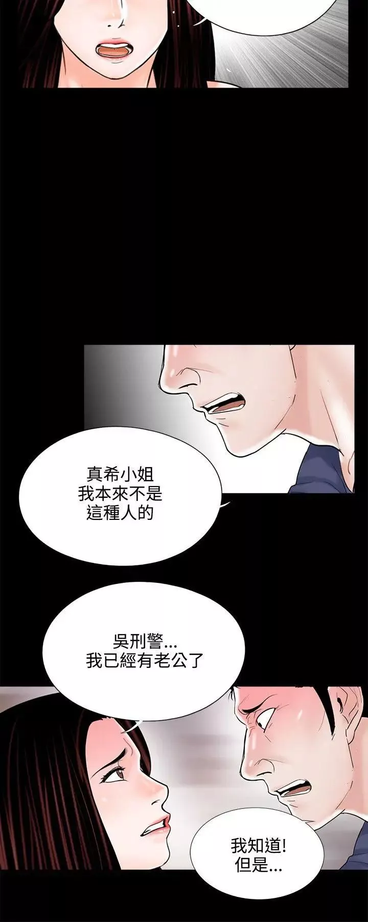 梦魇-第10话-吴英硕刑警[2] - 图片 10