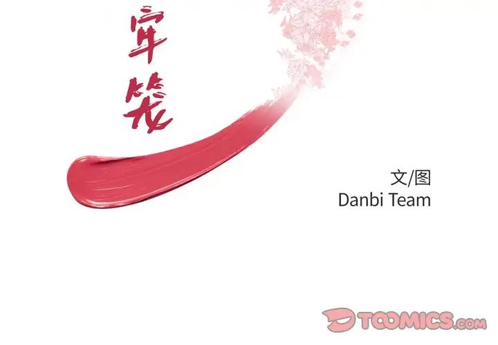 致命牢籠第49话