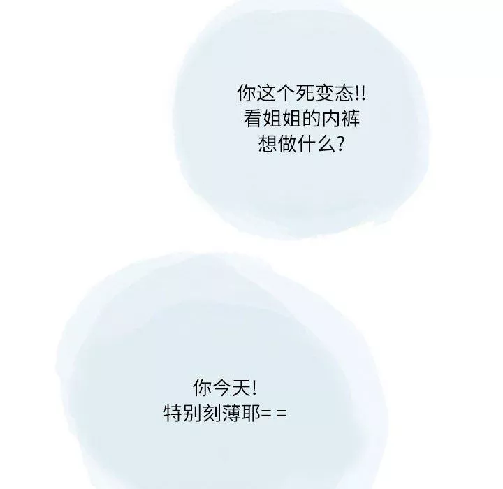 情事物语Second-第32话 - 图片 12