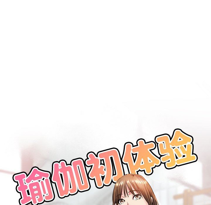 瑜珈初体验第7话